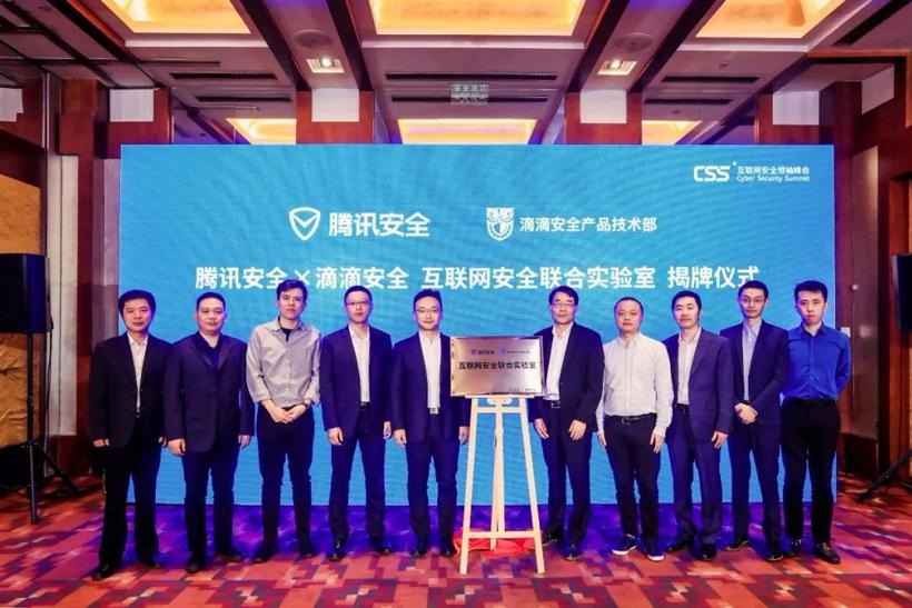 安全联合实验室 共同提升安全防护水平CQ9电子登录滴滴与腾讯成立互联网(图3)
