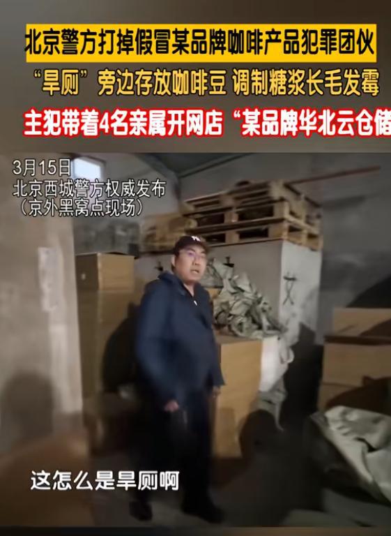 咖啡豆调制糖浆发霉专供电销5人被抓CQ9传奇电子打假咖啡豆：旱厕旁放(图7)