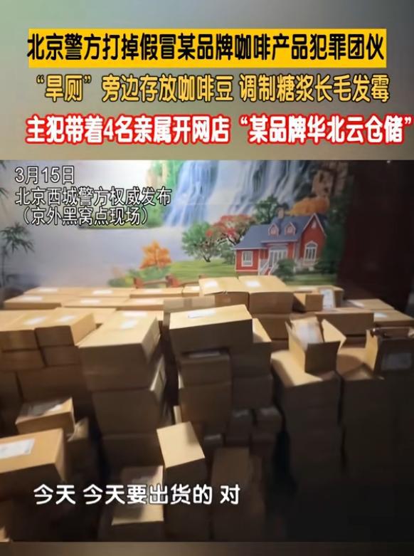 咖啡豆调制糖浆发霉专供电销5人被抓CQ9传奇电子打假咖啡豆：旱厕旁放(图6)