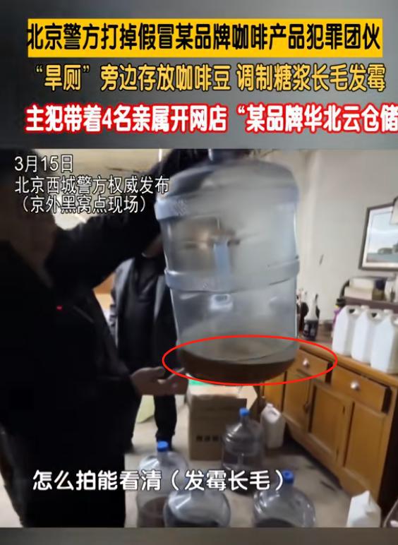 咖啡豆调制糖浆发霉专供电销5人被抓CQ9传奇电子打假咖啡豆：旱厕旁放(图11)