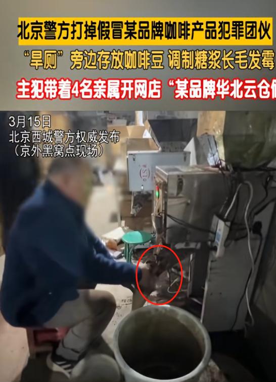 咖啡豆调制糖浆发霉专供电销5人被抓CQ9传奇电子打假咖啡豆：旱厕旁放(图12)